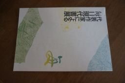 現代作家による毎日現代書展(1987年)