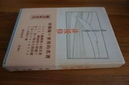 俳優修業　スタニスラフスキイ　創元社版