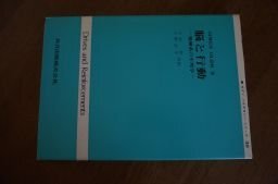 脳と行動―報酬系の生理学 (モダンバイオロジーシリーズ〈39〉)