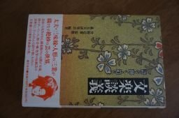 文楽談義―語る・弾く・遣う