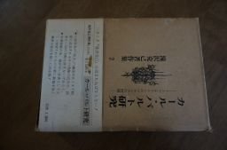滝沢克己著作集〈第2巻〉カール・バルト研究