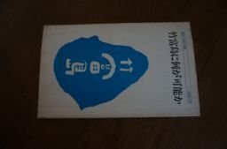 竹富島に何が可能か(東京ソルボンヌ塾)