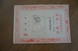家庭用電気器具の故障と修理