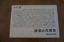明治文學全集 37 政教社文學集