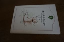 身ぶりからことばへ―赤ちゃんにみる私たちの起源 (子どものこころ)