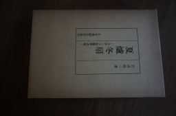 夏爐冬扇　スポーツ品業界点描