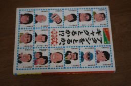 アタシをとるか、ギャグをとるか!?―お笑いスター、妻たちの大逆襲
