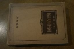 社会科学大辞典