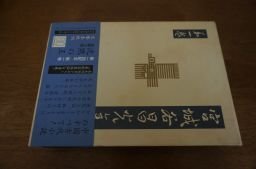 沈黙の王 短篇小説 宮城谷昌光全集 第一巻