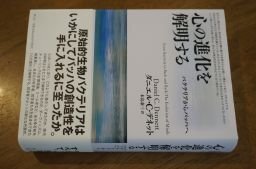 心の進化を解明する ―バクテリアからバッハへ―