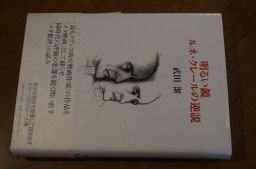 明るい鏡―ルネ・クレールの逆説