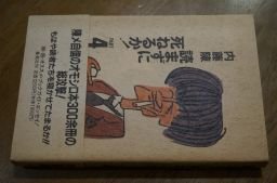 読まずに死ねるか!〈part4〉