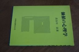 価値の心理学