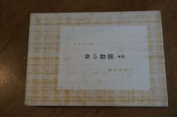 思慕の春（隨筆）