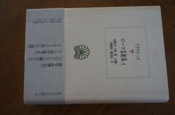 ローマ喜劇集〈4〉 (西洋古典叢書)