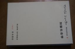 知識社会学 現代社会学大系8