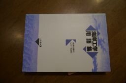 海岸工学用語集