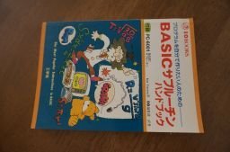 BASICサブルーチン・ハンドブック―プログラムを自分で作りたい人のための (I/O BOOKS)