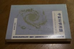 宇宙科学用語