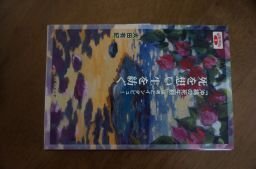 死を想い生を紡ぐ―「沖縄の死生観」論考とインタビュー (ばさないBOOKS)