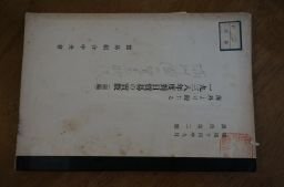海外より観たる　一九三八年度対日貿易の実数(前編)