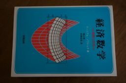 経済数学―基礎と応用