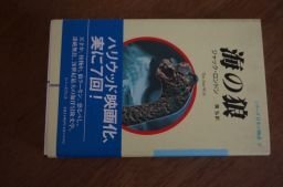 海の狼 (シリーズ百年の物語 (3))