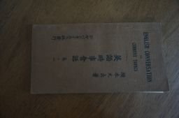 英語時事会話　巻ノ一　明治44年