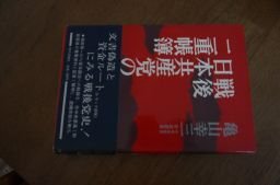 戦後日本共産党の二重帳簿