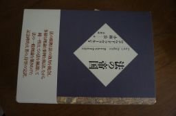 法の帝国