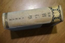 通俗　宝石学　昭和5年