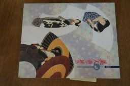 美人画の誕生(特別展　図録)