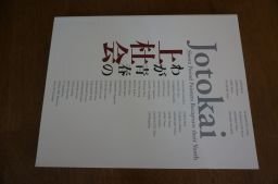 わが青春の上杜会ー昭和を生きた洋画家たち(図録)