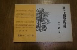 獅子と岡崎女郎衆