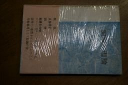 調理の理論(栄養・食糧叢書)昭和26年
