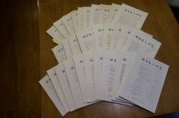 新品 正規品!!  国書逸文研究 創刊号～30号終刊号 30冊 人文、社会 日本の歴史