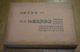 初級戦術講座　前編　(青年将校、准士官下士、幹部候補生)昭和11年