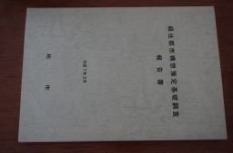 緑住都市構想策定基礎調査　報告書　平成7年　柏市