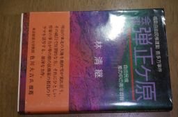 弾正ケ原―福島自由民権運動喜多方事件