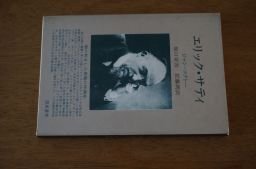 エリック・サティ