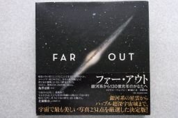 ファー・アウト―銀河系から130億光年のかなたへ