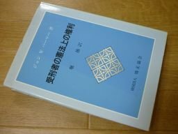 受刑者の憲法上の権利