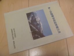 氷ノ山遭難事故追悼報告書