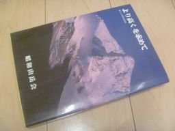 より高くを求めて　創立六十周年記念誌