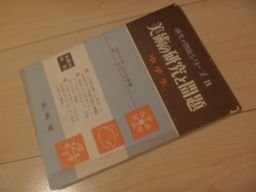 美術の研究と問題　中学生　昭和37年