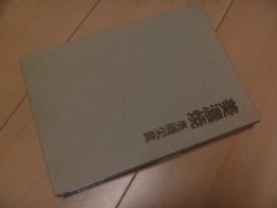 美濃焼