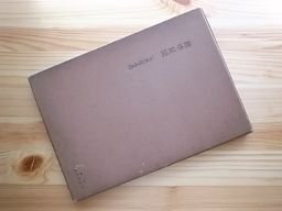 標準星図1950年分点