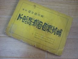 不思議に当る面白い預言集