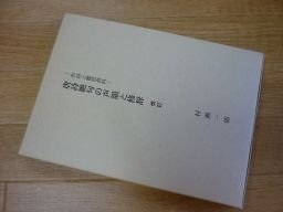 唐詩絶句の声韻と修辞―作詩と鑑賞資料　改訂版