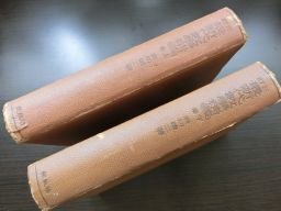 最新代数学精義　上下巻2冊　昭和17年